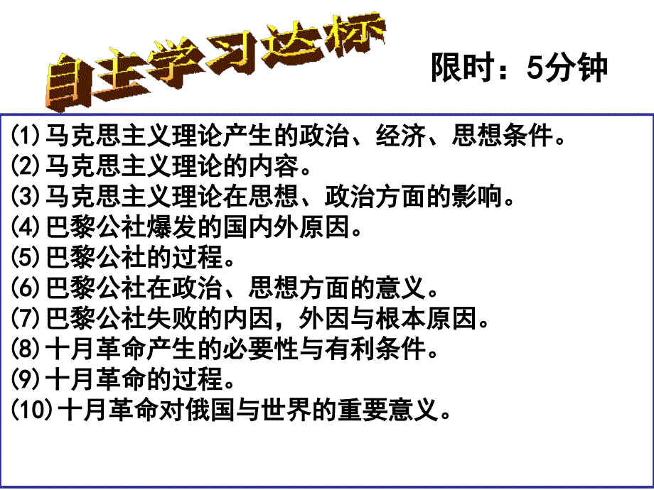 专题九从科学社会主义理论到社会主义制度的建立_第2页