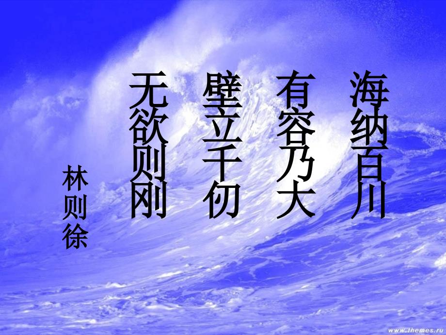 第一框：海纳百川有容乃大_第4页