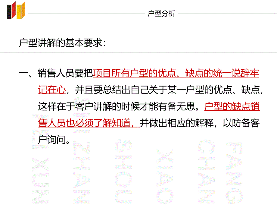 户型分析定PPT课件_第3页