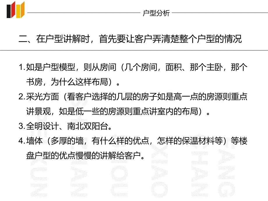 户型分析定PPT课件_第4页