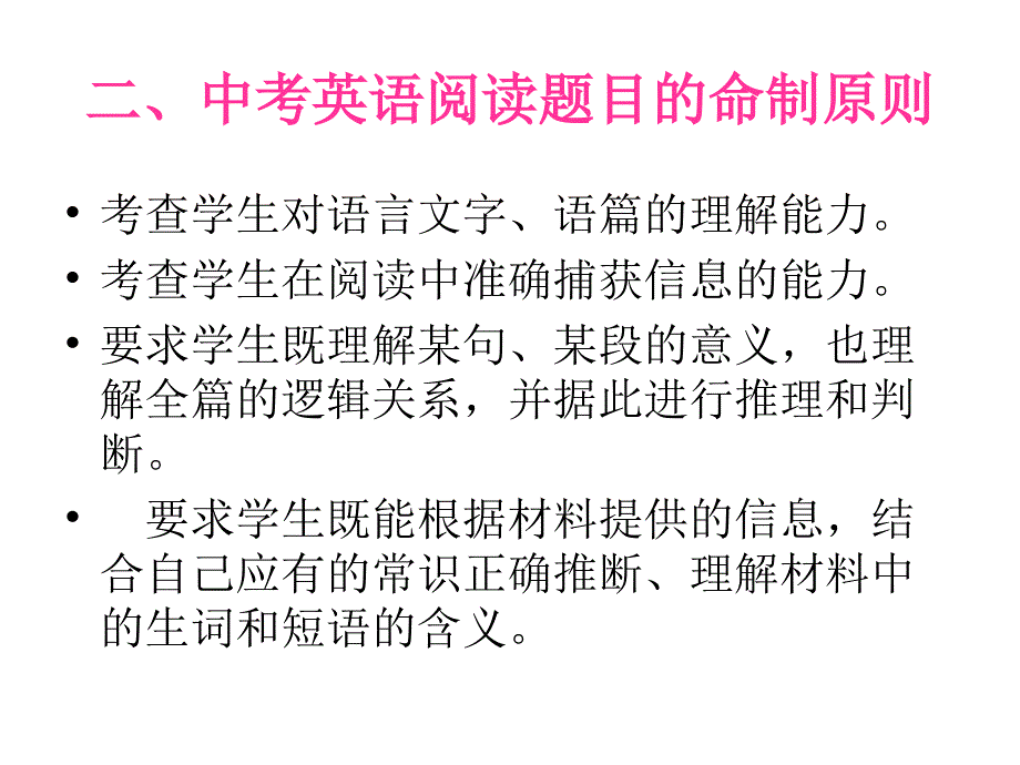 中考英语攻克阅读理解课件.ppt_第4页