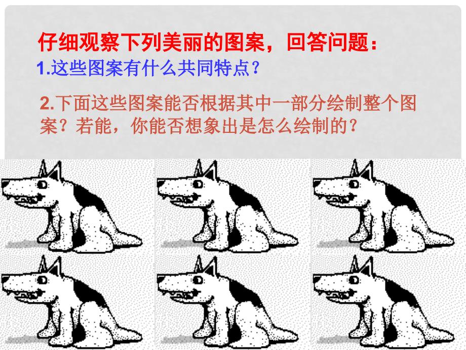 广东省东莞市寮步信义学校七年级数学下册 5.4 平移课件 新人教版_第3页