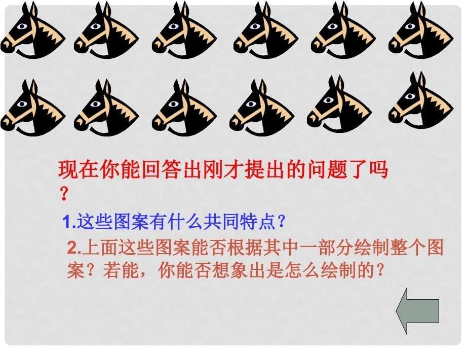 广东省东莞市寮步信义学校七年级数学下册 5.4 平移课件 新人教版_第5页