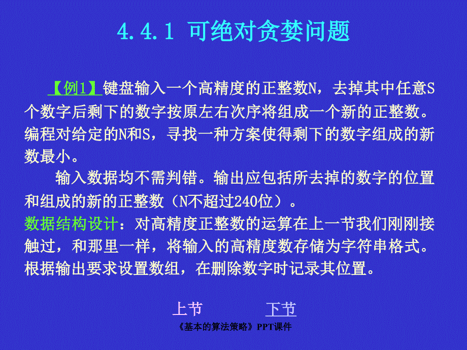 基本的算法策略课件_第3页