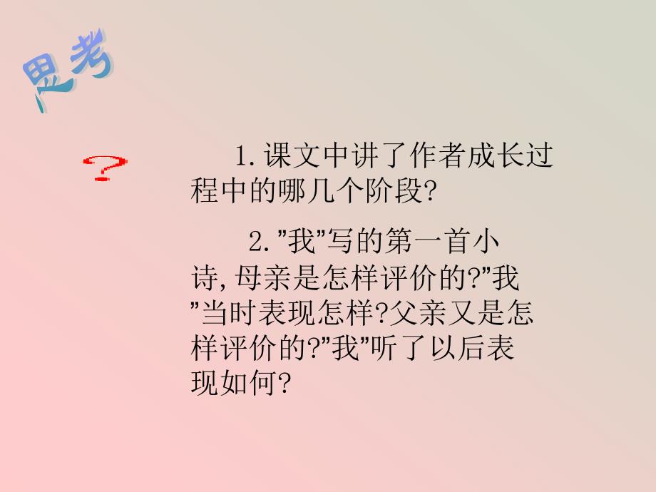 《精彩极了和糟糕透了》_第2页