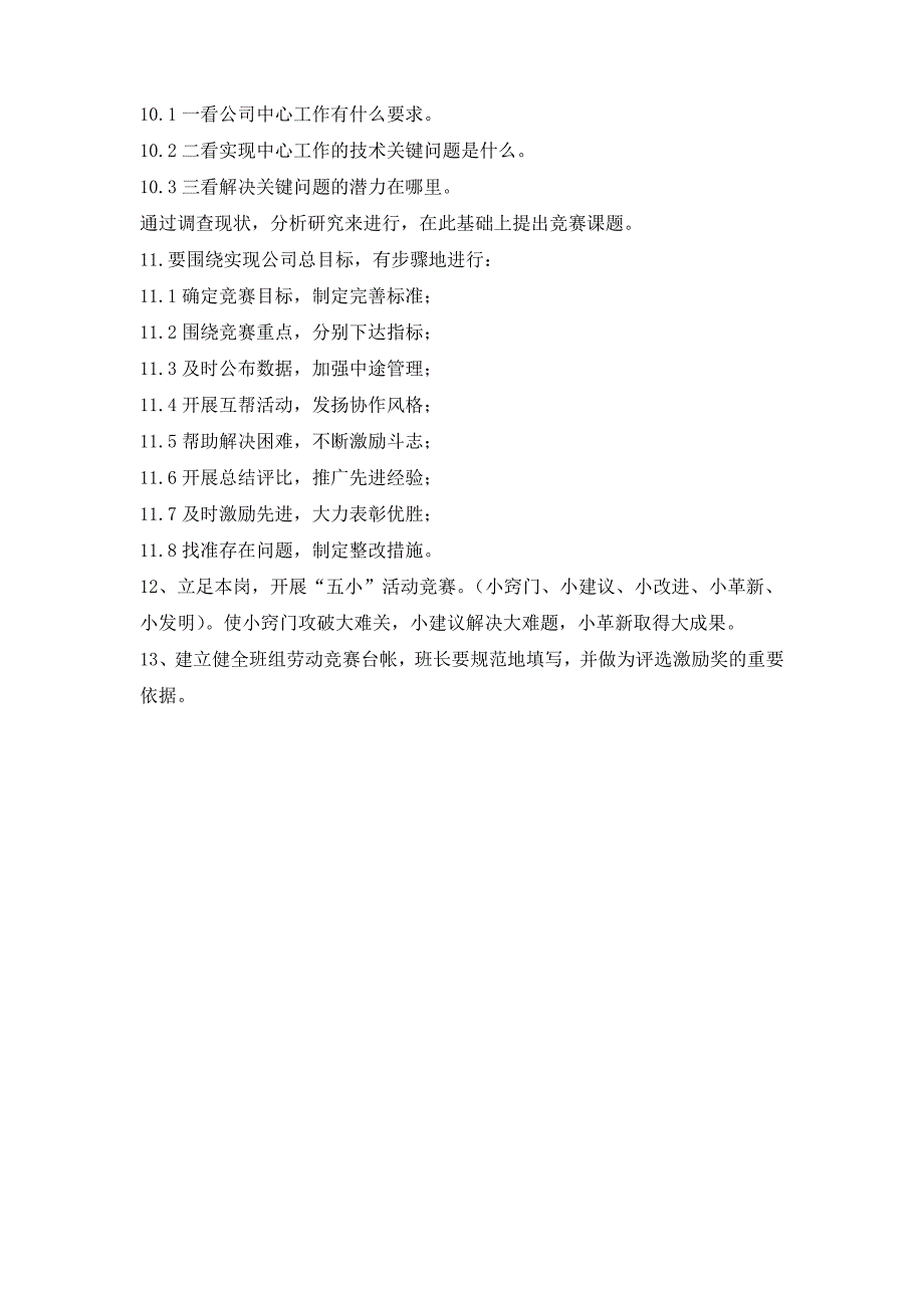 班组劳动竞赛制度_第2页