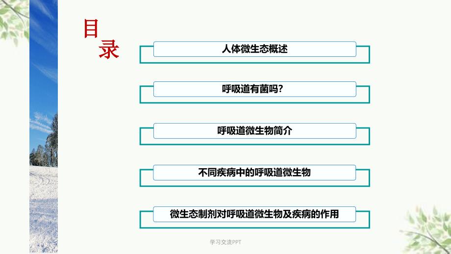 呼吸道正常及病理状态下的微生态课件_第2页