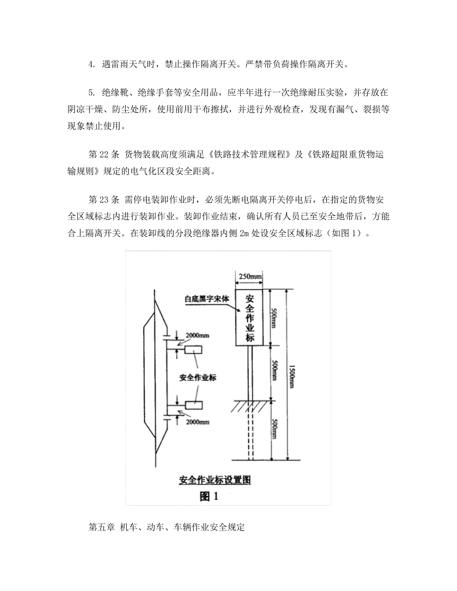 电气化铁路铁路员工人员电气安全规则_第4页