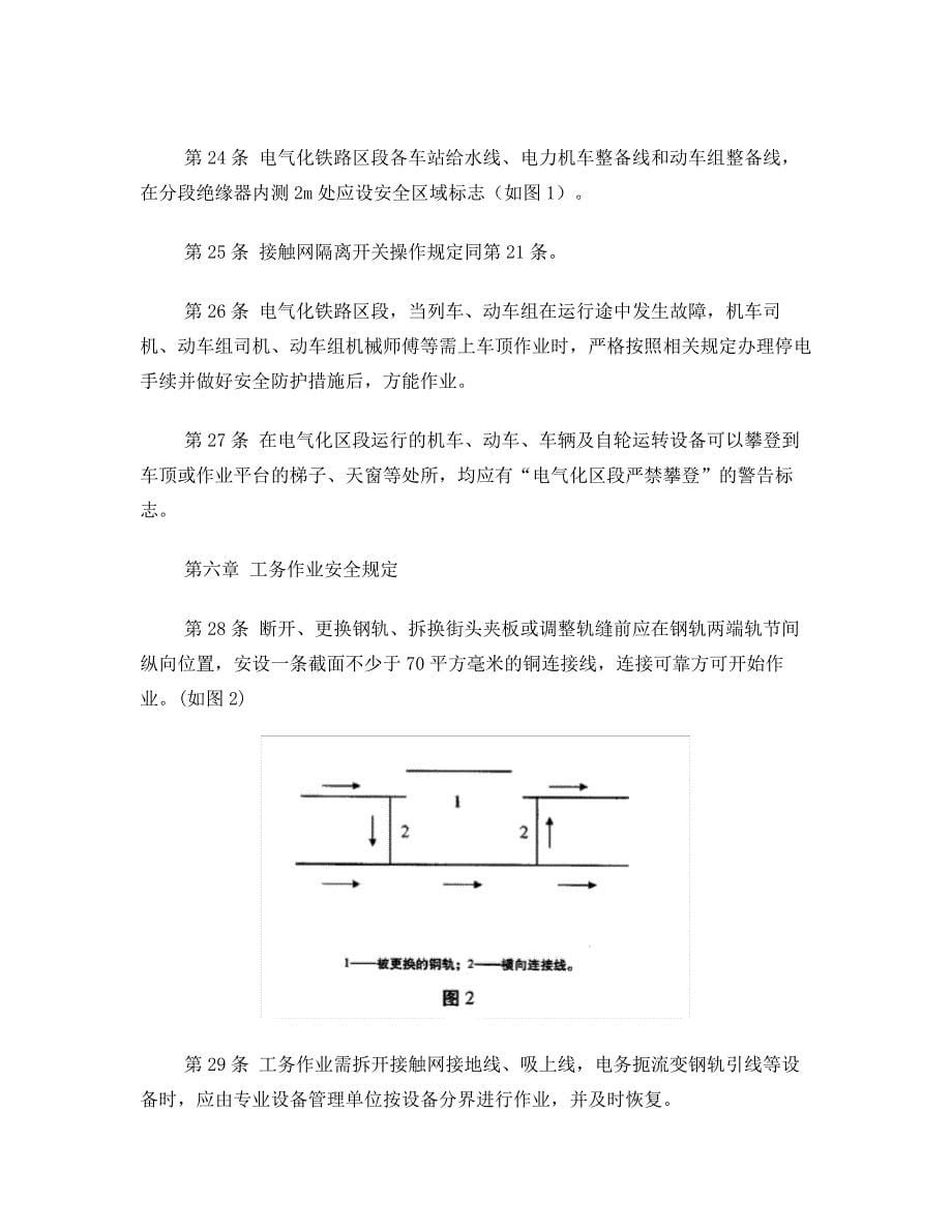 电气化铁路铁路员工人员电气安全规则_第5页