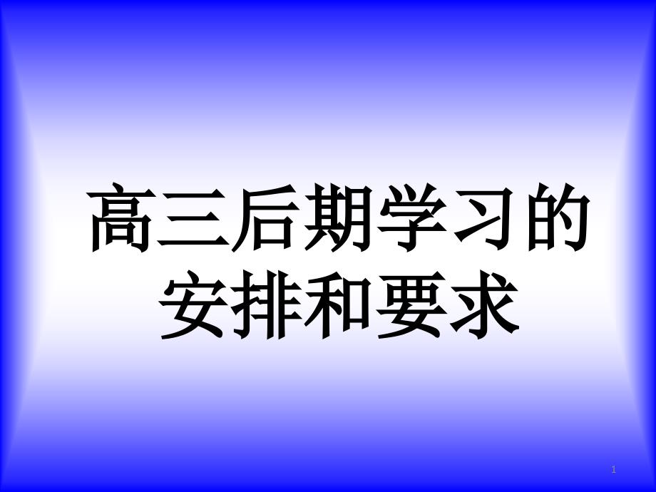 高考前37天家长会_第1页