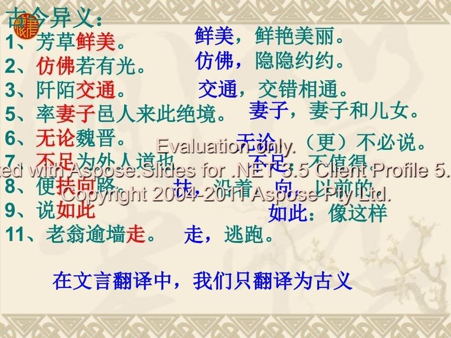 八年级上第五单元小结.ppt_第5页