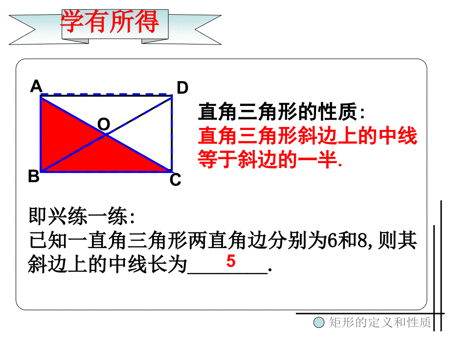 矩形的定义和性质复习.ppt_第4页