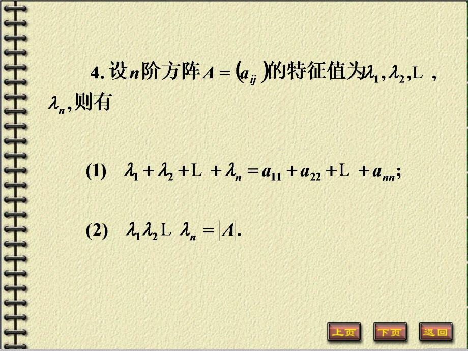 线性代数5.2-方正的特征值和特征向量.ppt_第4页