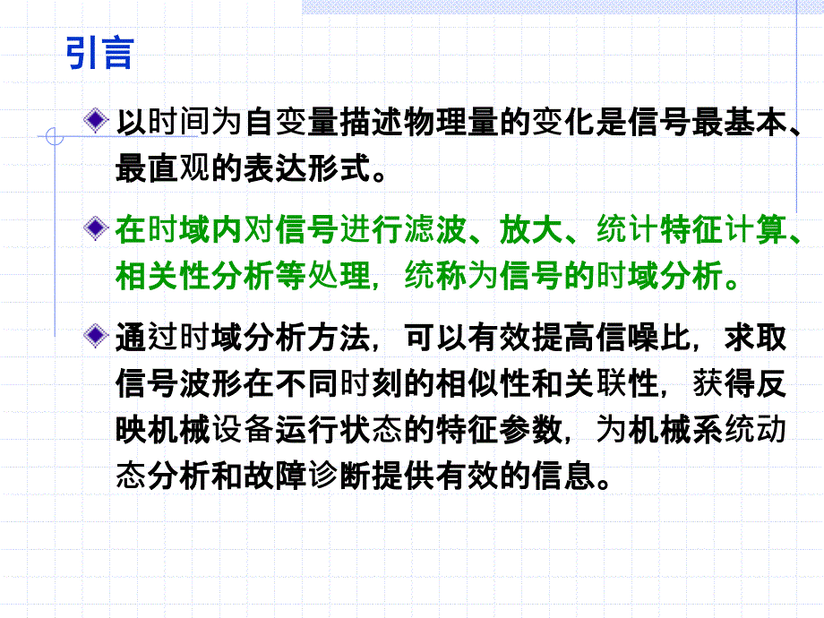 现代信号处理第2章信号的时域分析_第3页