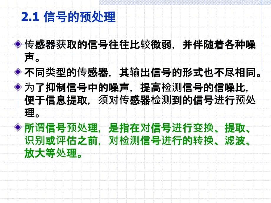 现代信号处理第2章信号的时域分析_第5页