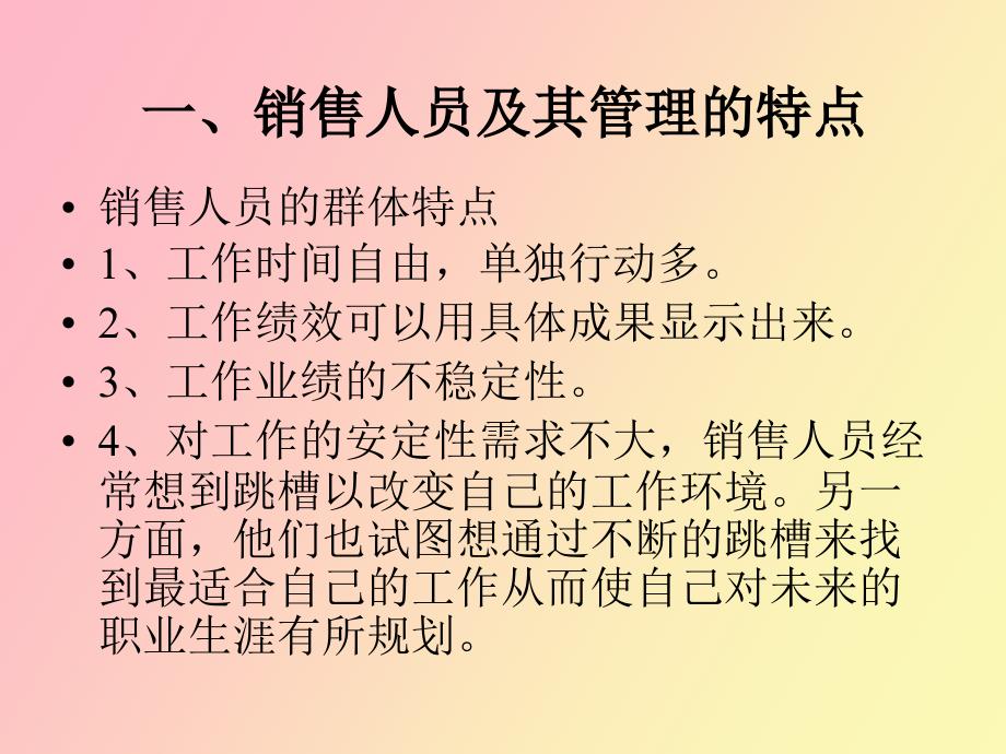 销售人员激励_第3页