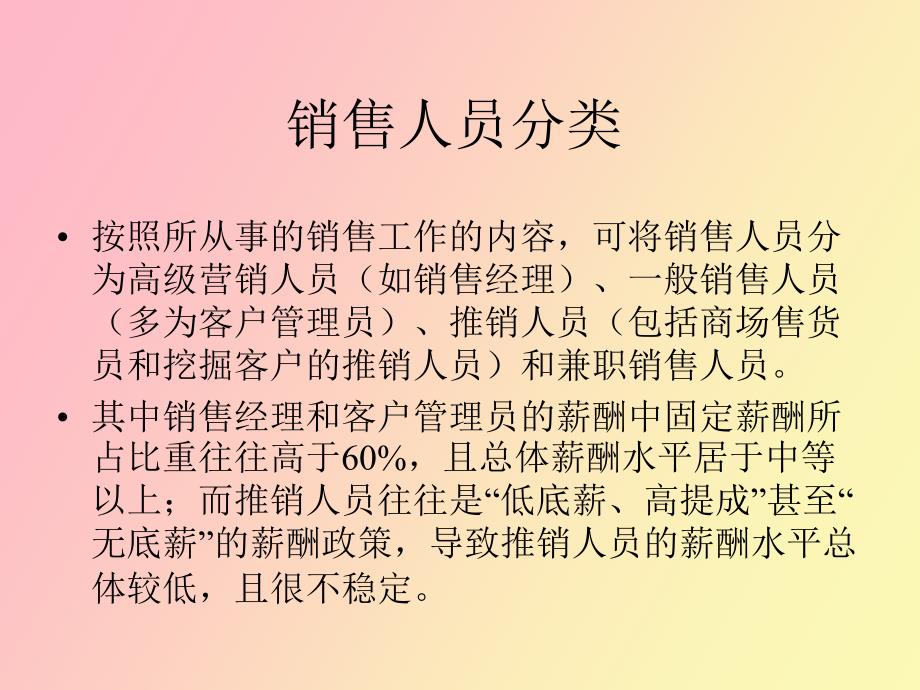 销售人员激励_第4页