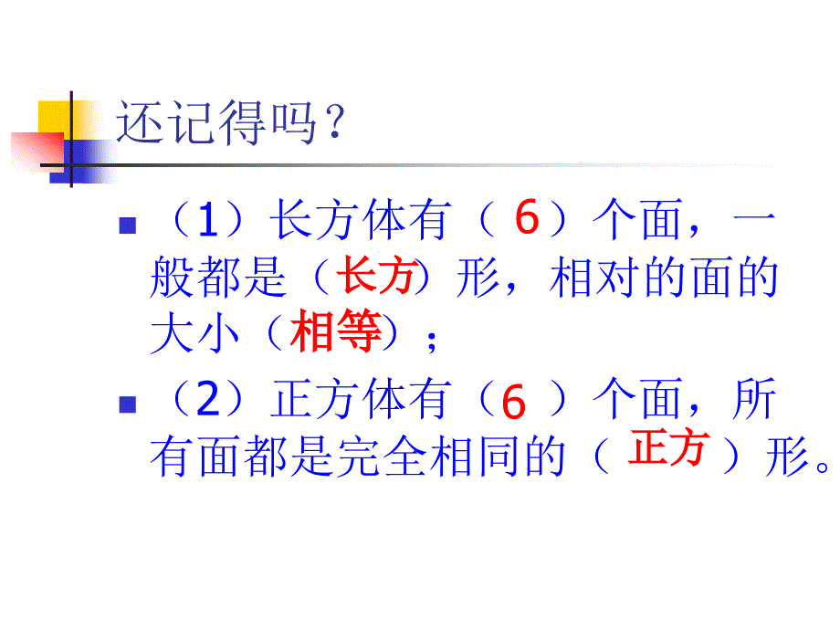 青岛版小学五年级数学上册第二单元长方体和正方体的表面积课件1_第2页