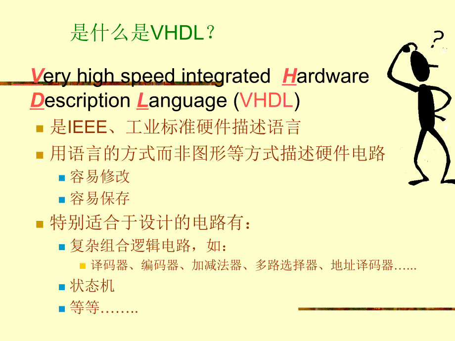 FPGA原理及应用-VHDL设计初步_第3页