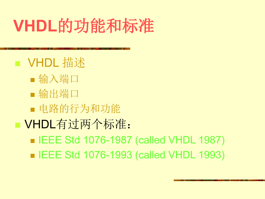 FPGA原理及应用-VHDL设计初步_第4页