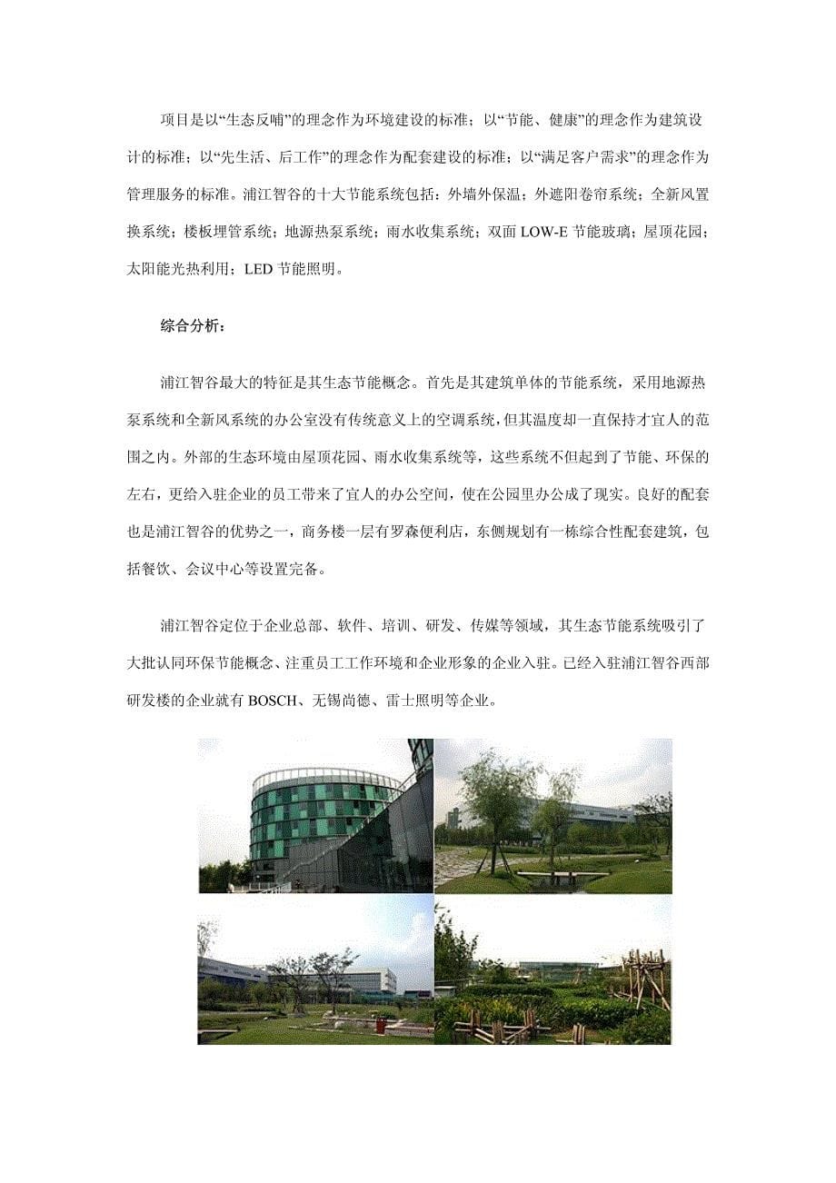 上海officepark地产项目赏析_第5页