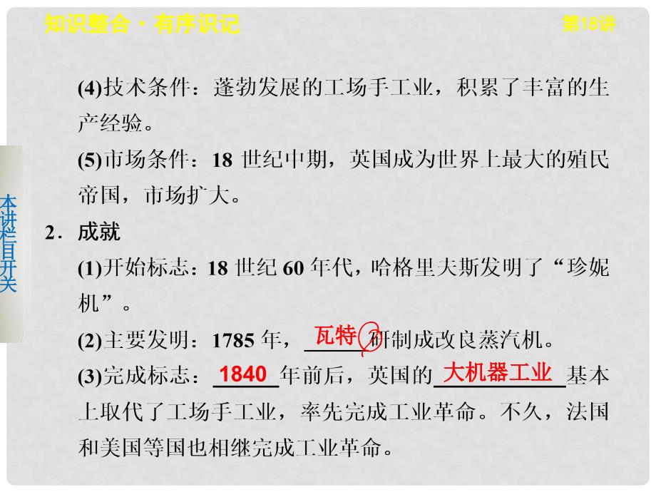 高考历史大一轮课件 第七单元第18讲 改变世界的工业革命 新人教版必修2_第2页