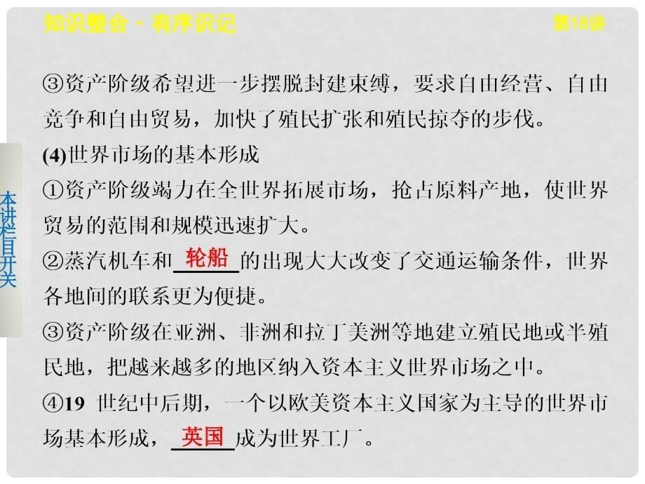 高考历史大一轮课件 第七单元第18讲 改变世界的工业革命 新人教版必修2_第5页