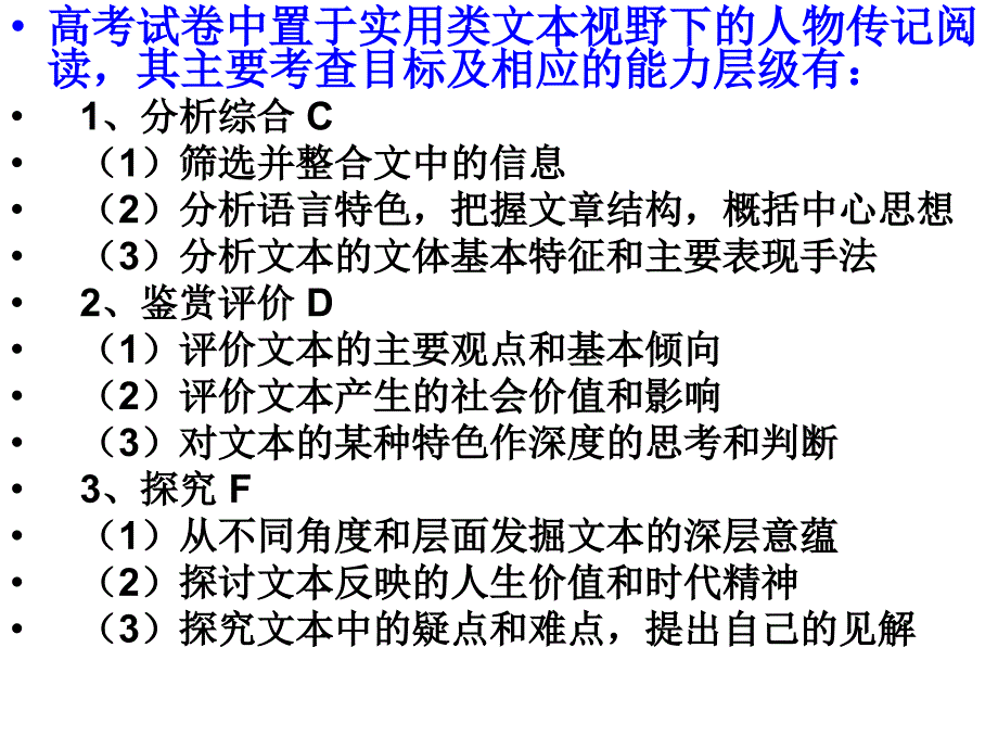 实用类文本阅读之人物传记.ppt_第3页