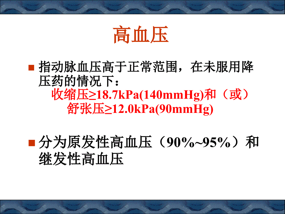 抗高血压药课件_第2页