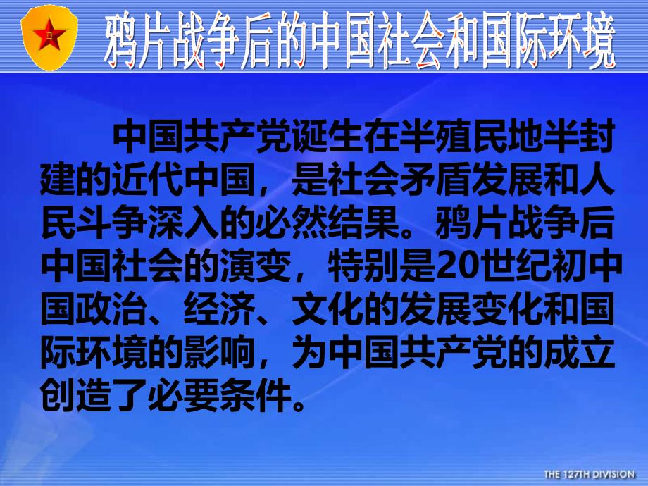 鸦片战争后的中国社会和国际环境_第2页