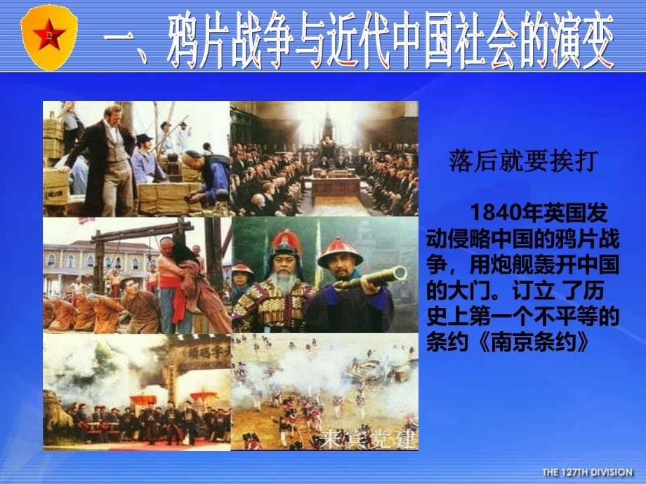 鸦片战争后的中国社会和国际环境_第5页