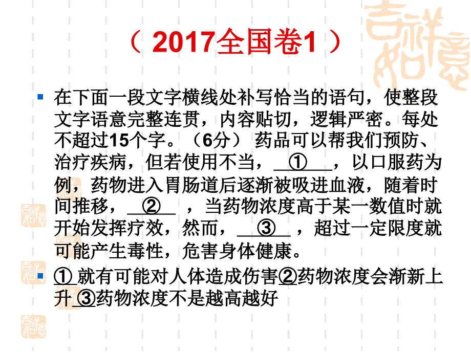 高考语文补写句子（专题复习）_第4页