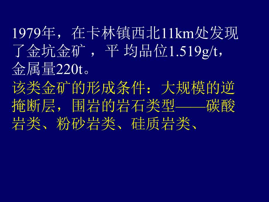 世纪全球金矿找矿典型案例分析_第4页