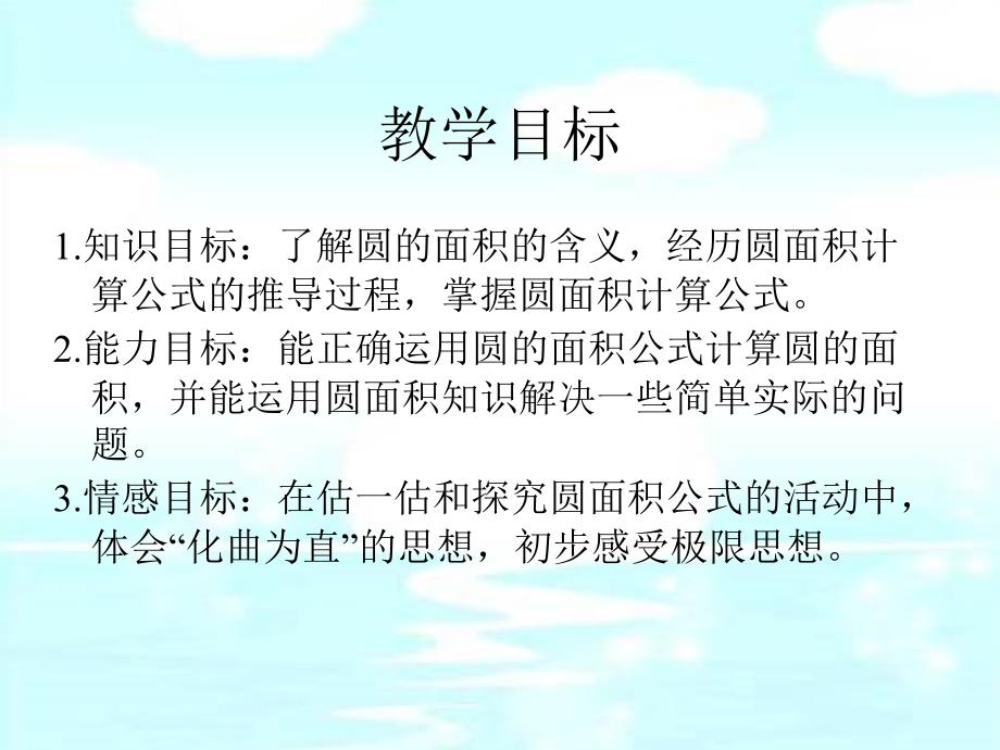 圆的面积教学演示课件_第2页