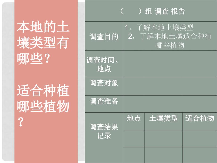 三年级科学上册 3.2 土壤的种类课件2 湘教版_第4页