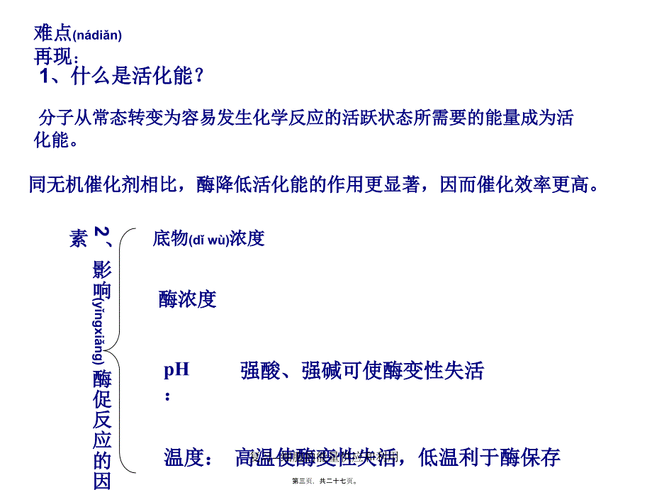 复习细胞的能量供应和利用课件_第3页