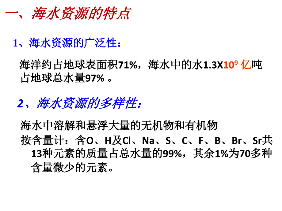 海水资源开发与利用_第2页