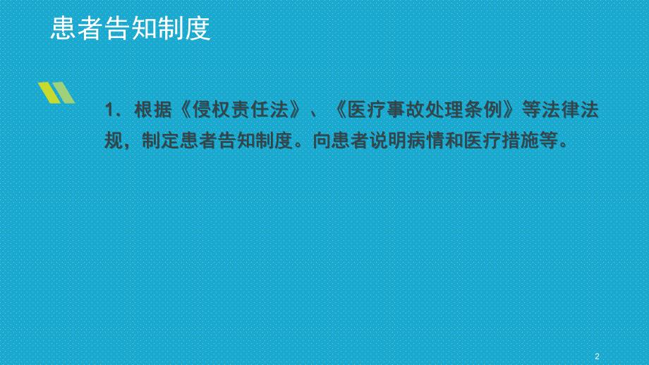 患者告知制度PPT参考幻灯片_第2页