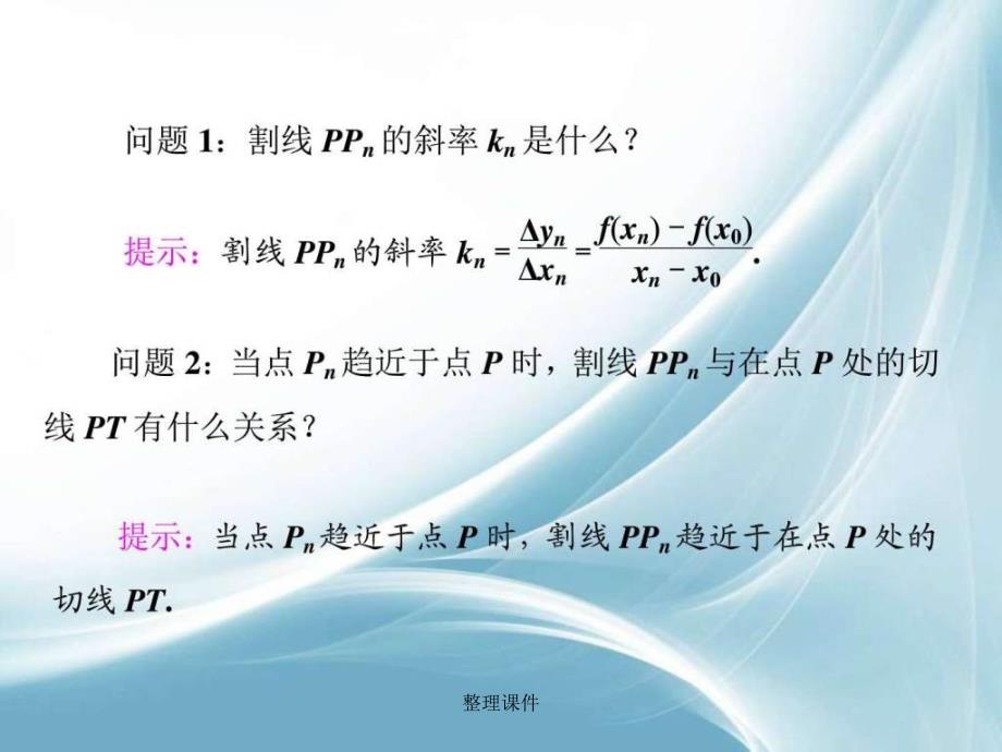 201x201x高中数学人教版选修113.1.3导数的1_第2页