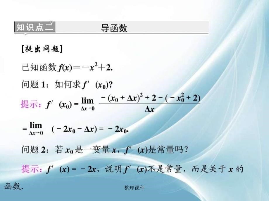 201x201x高中数学人教版选修113.1.3导数的1_第5页