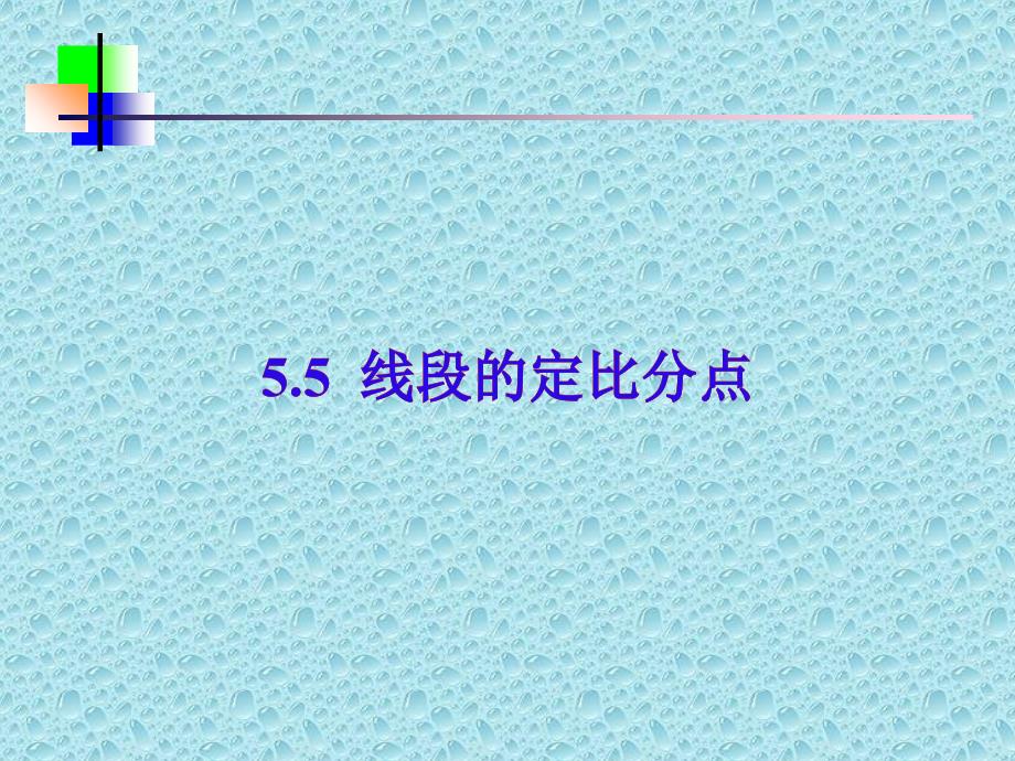 高一数学教学课件平面向量数量积的坐标表_第1页