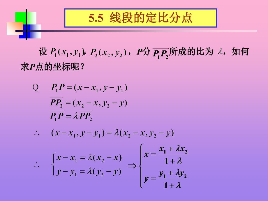 高一数学教学课件平面向量数量积的坐标表_第3页