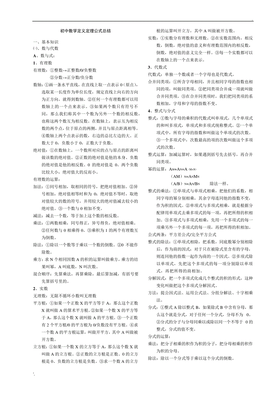 最全面的初中数学概念--定义--公式大全_第1页