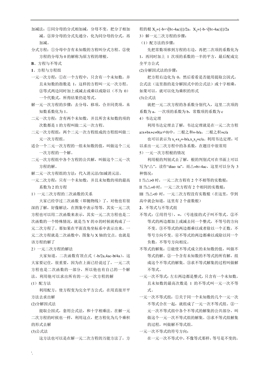 最全面的初中数学概念--定义--公式大全_第2页