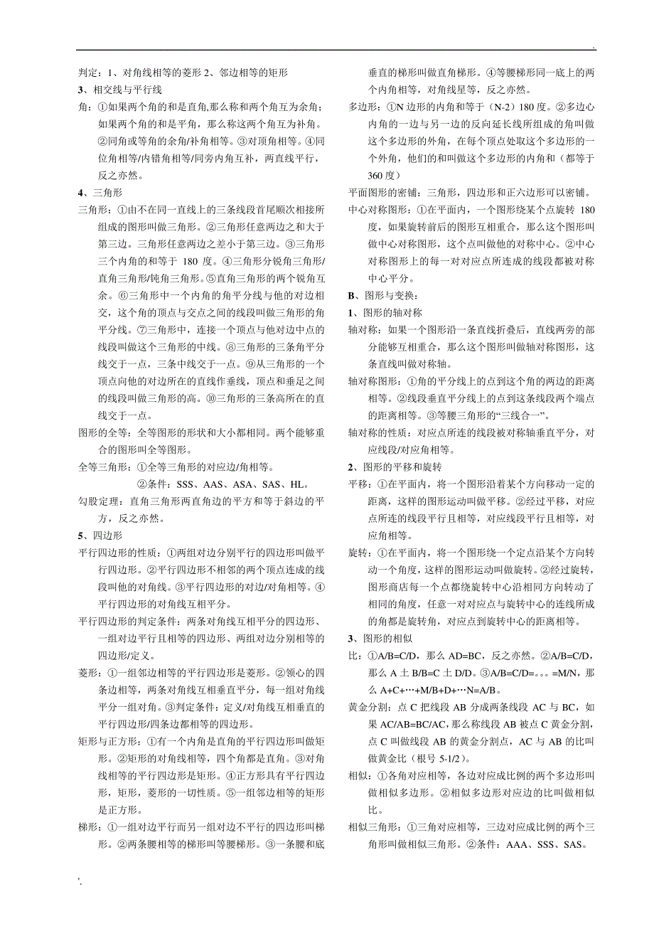 最全面的初中数学概念--定义--公式大全_第4页