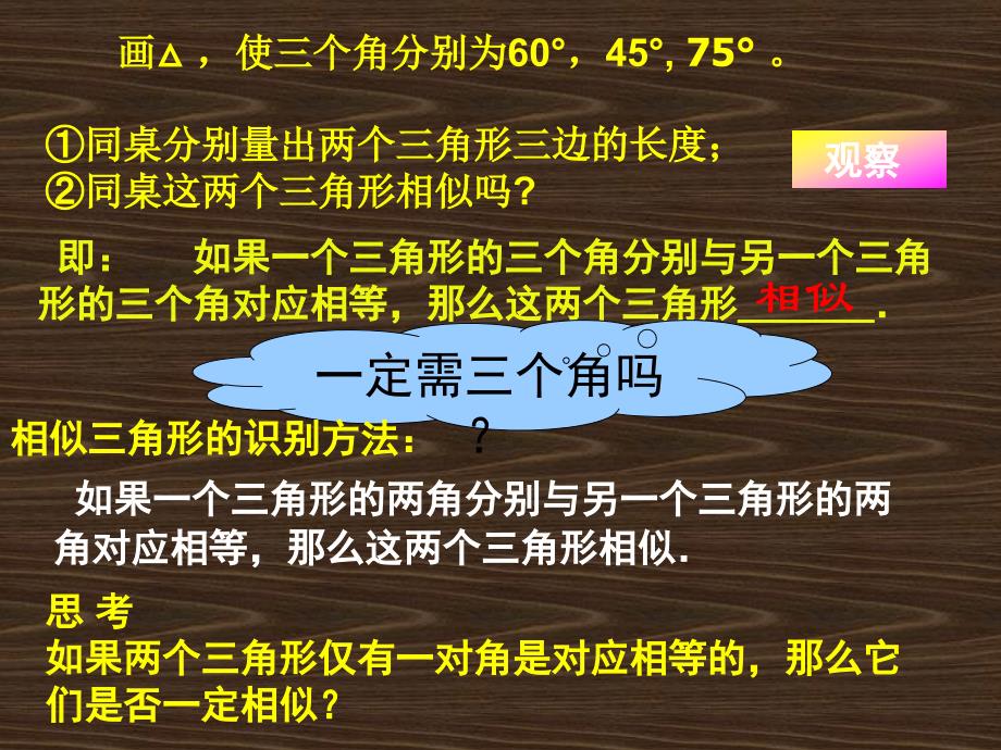 数学27.2.1相似三角形的判定3课件人教新课标九年级下_第3页