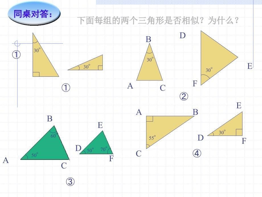 数学27.2.1相似三角形的判定3课件人教新课标九年级下_第5页