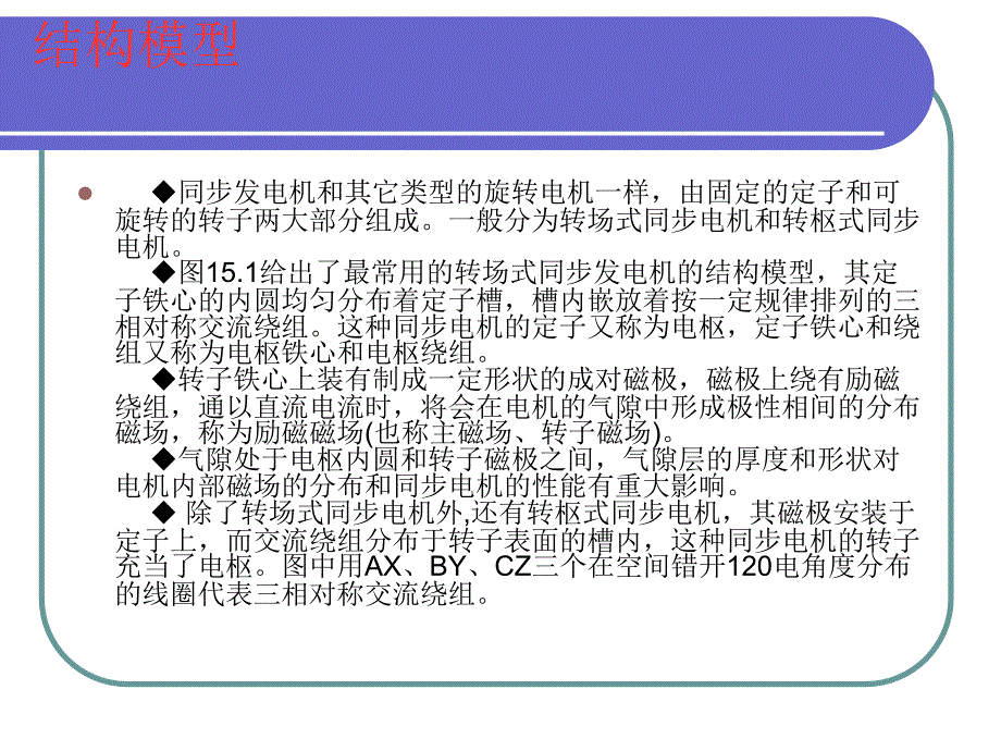 《同步电动机简介》PPT课件.ppt_第2页