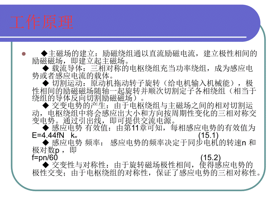 《同步电动机简介》PPT课件.ppt_第4页