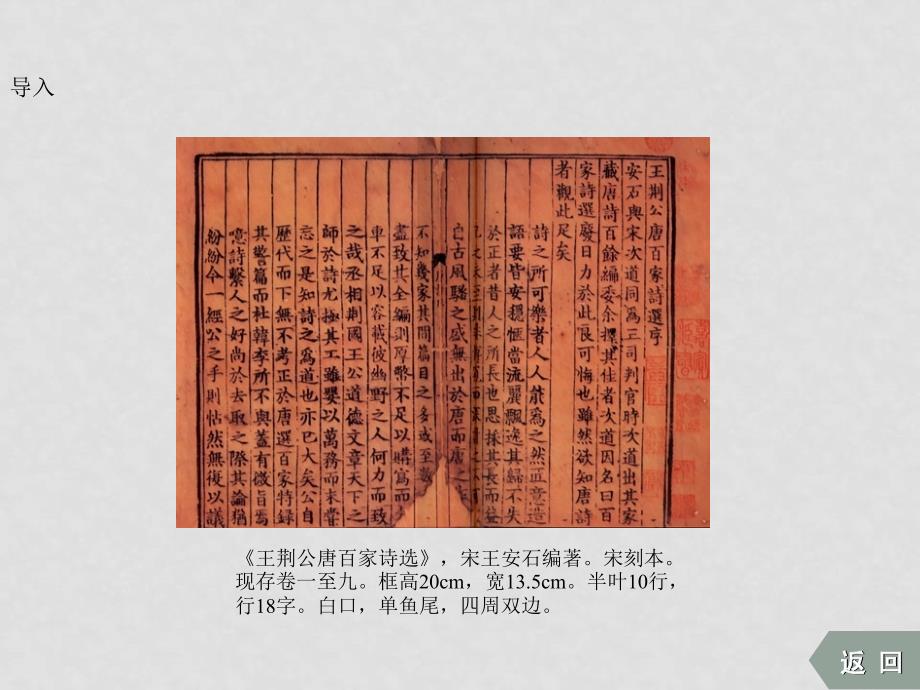 高中历史全套课件——第二单元：中国古代文艺长廊岳麓版必修三（文化史）第9课 诗言志 歌泳言_第3页